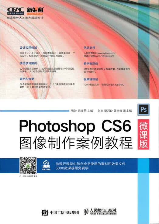 Photoshop CS6图像制作案例教程
