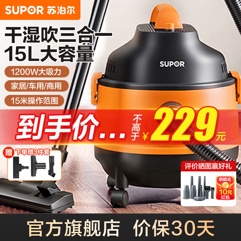 苏泊尔（SUPOR）吸尘器桶式吸尘器1200W大吸力吸尘器家用强劲干湿吹吸尘机15L大容量 EVCB-70A 橙色