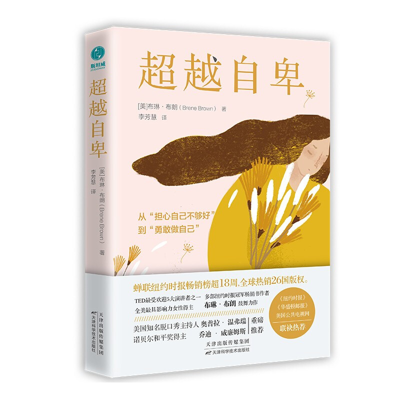 越自卑：TED播放量破10000000演说家现象级著作