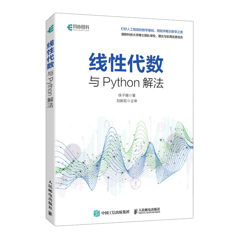线性代数与Python解法