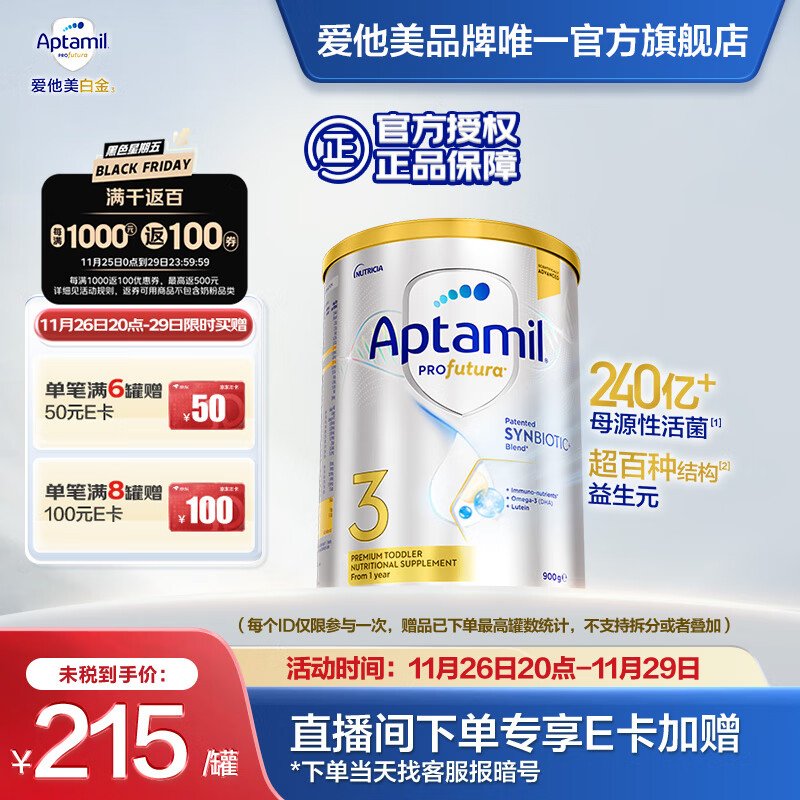 爱他美（Aptamil）【海外官方店】白金澳洲版 婴幼儿配方奶粉 新西兰原装进口 900g 3段(12-36个月)