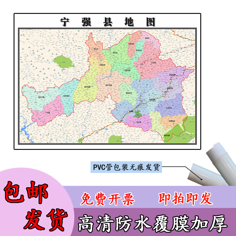 宁强县地图1.1m高清覆膜防水贴图陕西省汉中市行政交通区域划分