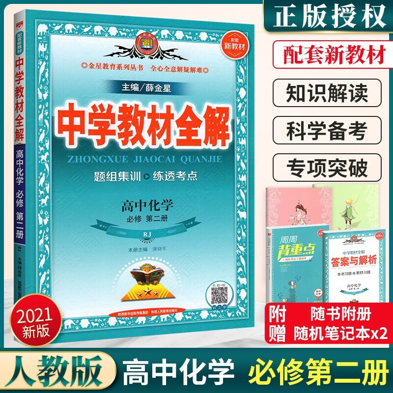 
高中化学书第二册
  第1张