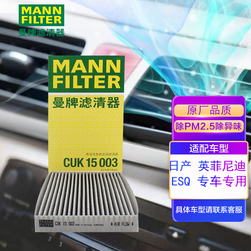 全方位点评曼牌CUK15003活性炭空调滤芯质量好吗，使用一个月如何