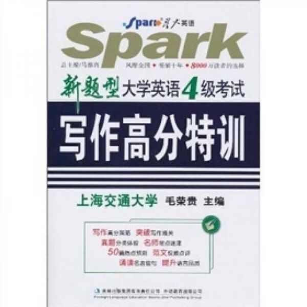 EI2024120 大学英语4级考试写作高分特训 4级