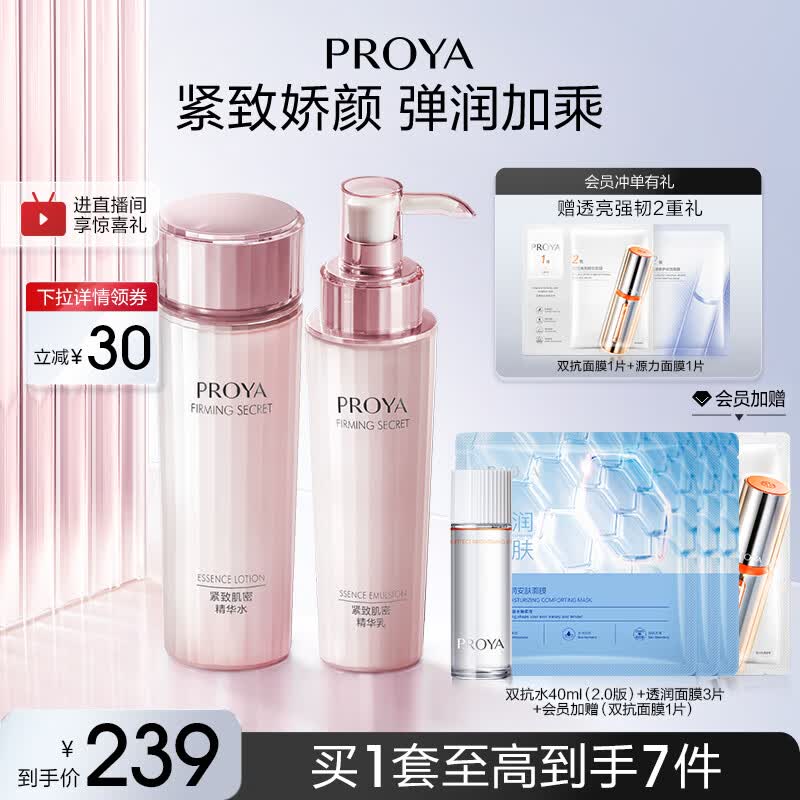 珀莱雅紧致肌密水乳护肤品套装紧致补水化妆品礼盒七夕情人节礼物送女友 【两件套】水+乳属于什么档次？
