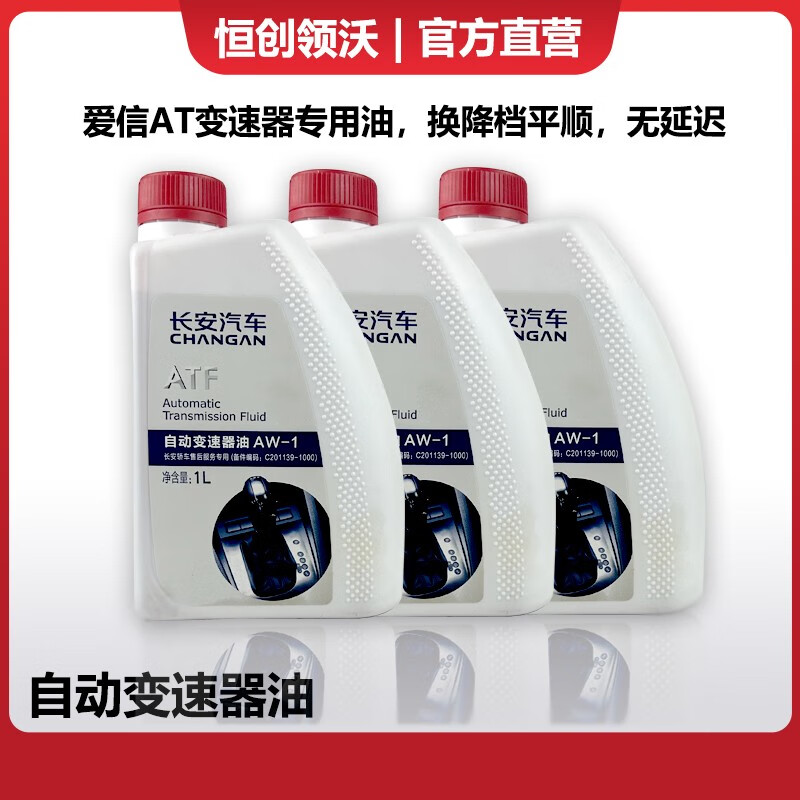 恒创领沃适用于长安cs75/cs35cs55cs95/cs85爱信变速器at原厂变速器