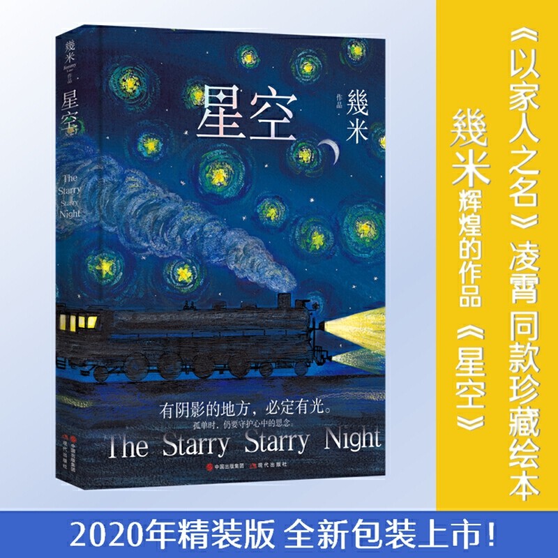 几米漫画 幾米绘本作品集全套:我的世界都是你+忘记亲一下+地下铁+月亮忘记了+不爱读书不是你的错+我的错都是大人的错+星空等可选： 星空