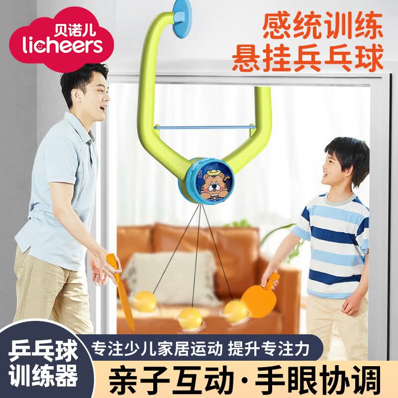 licheers乒乓球训练器儿童玩具球悬挂式乒乓球练习器室内运动亲子互动锻炼怎么看?
