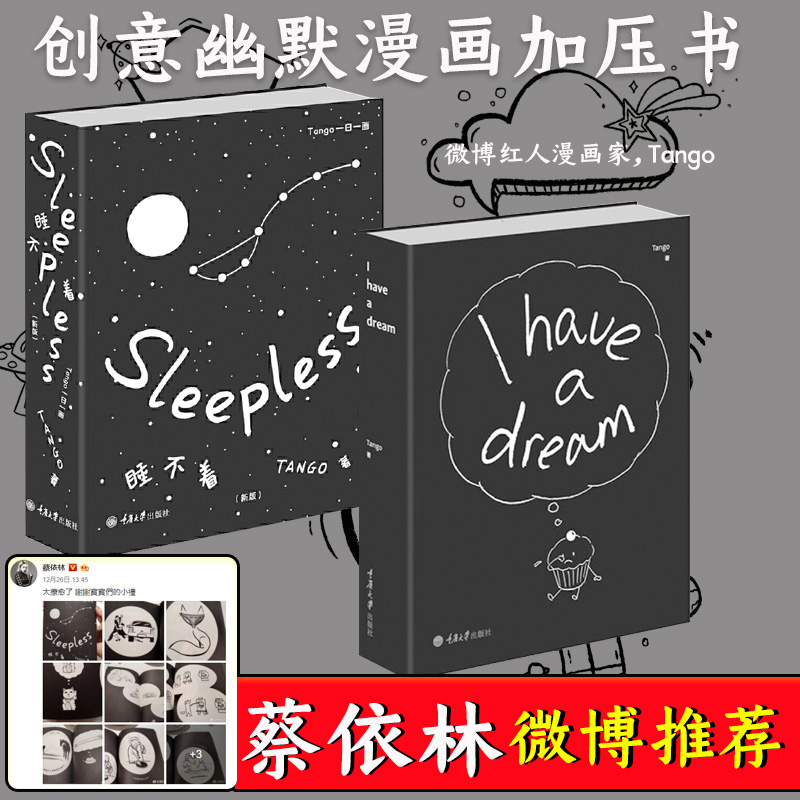 蔡依林阅读2本睡不着++I have a dream 原书名 别做梦了Tango一日一画深夜治愈漫画