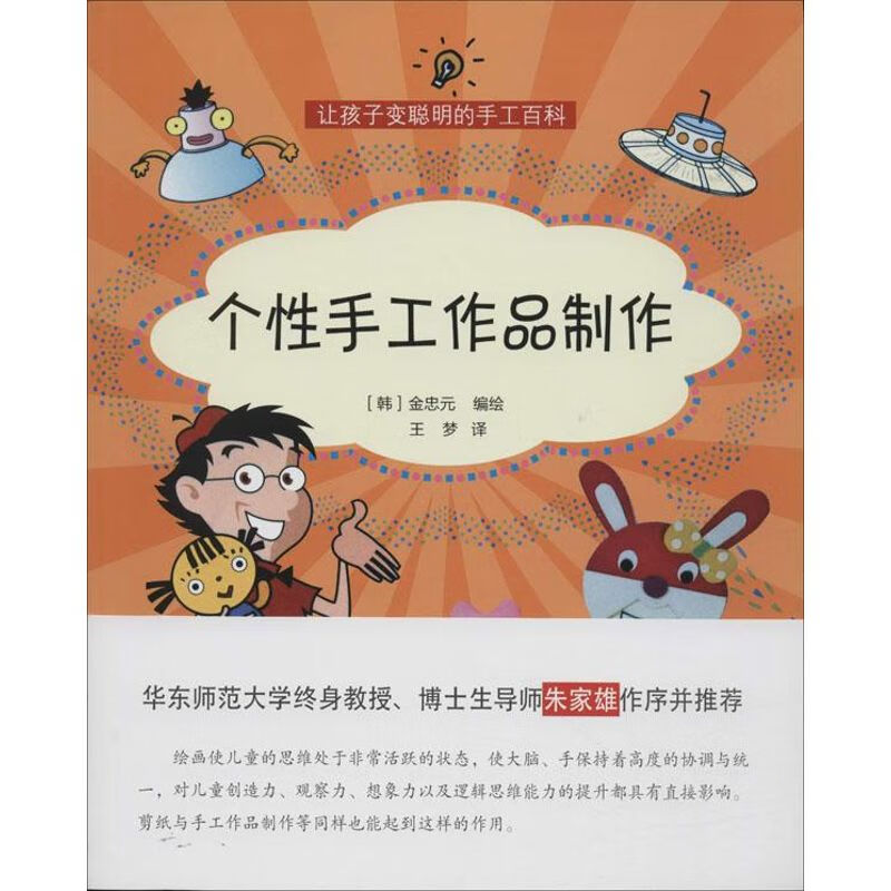 个性手工作品制作 幼儿图书 手工书 早教书 儿童书籍