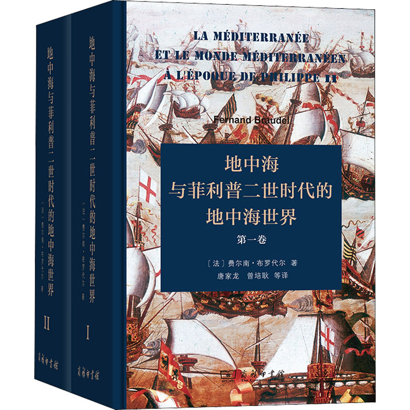 地中海与菲利普二世时代的地中海世界(1-