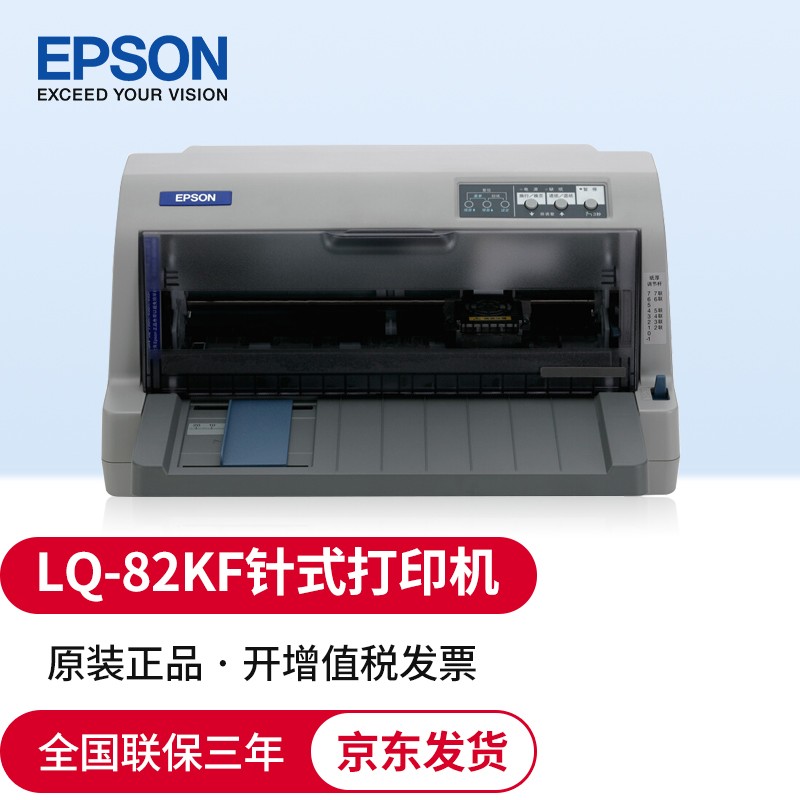 爱普生（EPSON）打印机