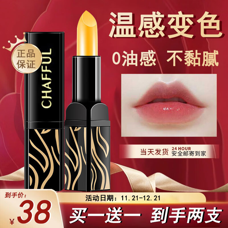 珂卡薇传奇润唇膏今生红樱桃变色唇膏保湿滋润淡化唇纹唇部打底3.8g