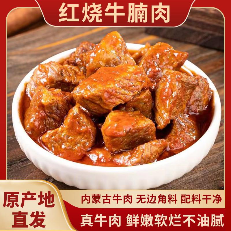 隽颜堂新品红烧牛腩加热即食内蒙古红烧牛肉熟食红焖牛肉炖牛肉 红烧