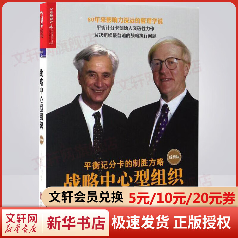 战略中心型组织 经典版