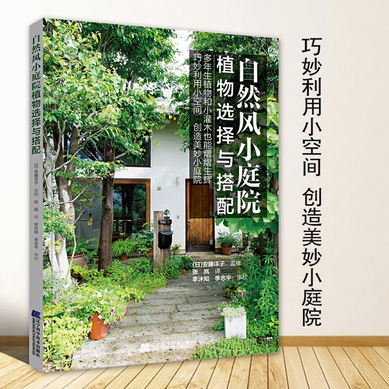 自然风小庭院 植物选择与搭配 庭院花卉植物绿化绿植盆栽造景设计