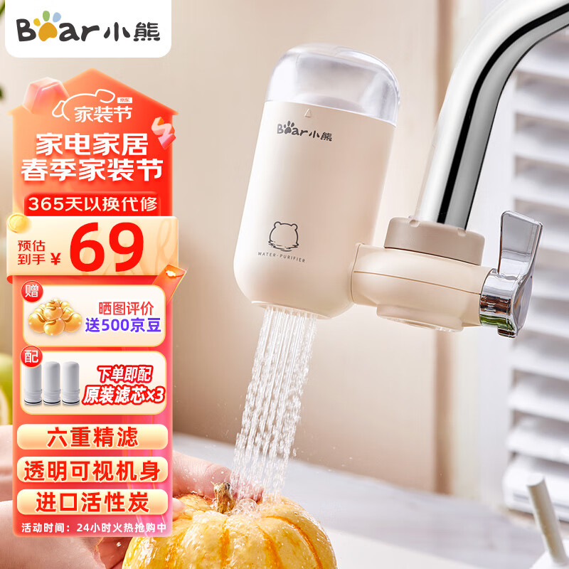 小熊（Bear）净水器水龙头家用过滤器台式厨房滤水器前置净水机自来水可视化可清洗滤芯CX-E0028 1机3芯套装