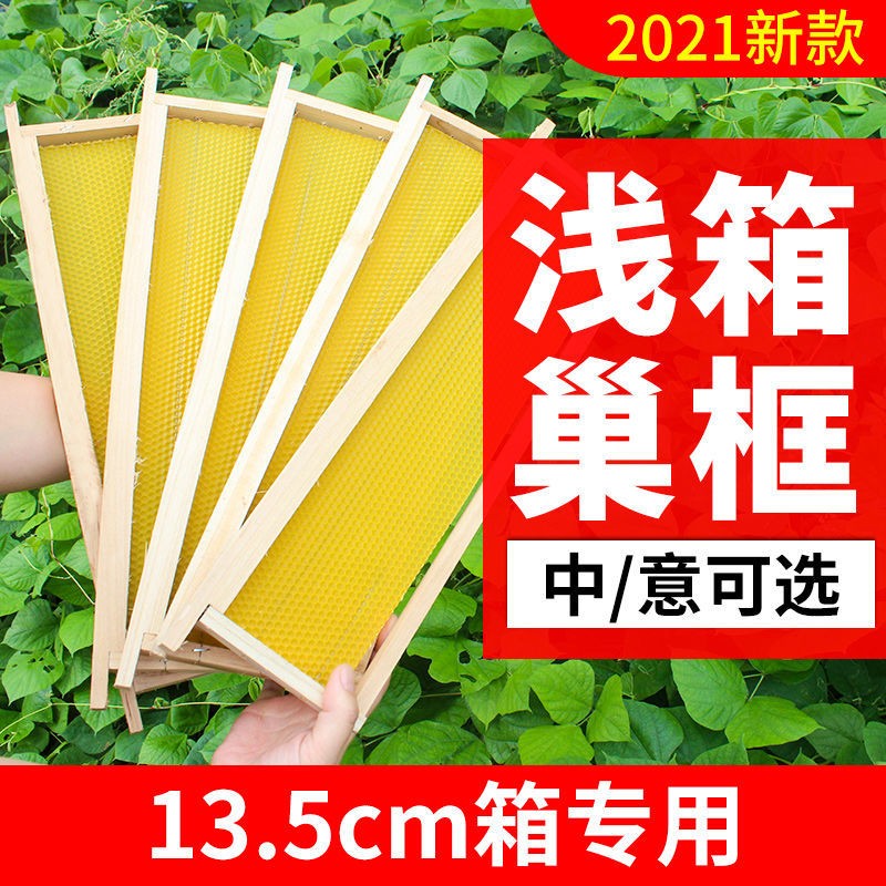 蜂之家 浅继箱圈中蜂巢框十框蜂箱蜜蜂中意蜂高箱全套配件【高13.5cm】 中蜂成品巢框10个【浅继箱专用】怎么看?