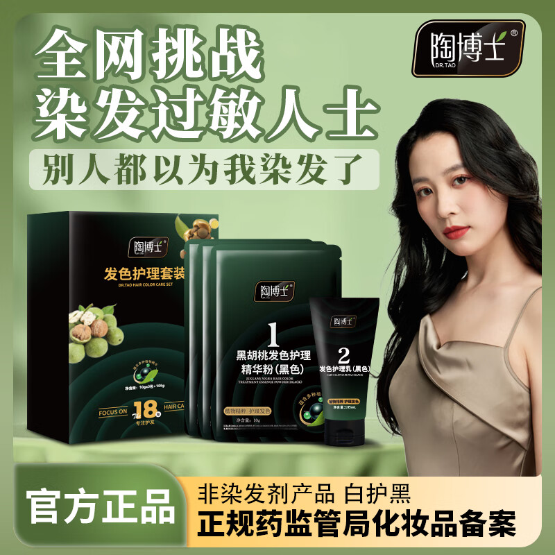 陶博士無苯胺苯酚成分天然植物染發(fā)粉餅筆噴霧膏植物持久黑發(fā)可洗掉 黑色
