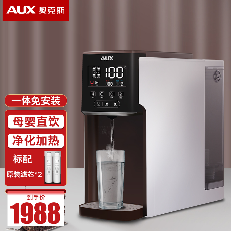 奥克斯(aux)净水器 即热式饮水机 台式家用办公室小型一体机 速热直饮