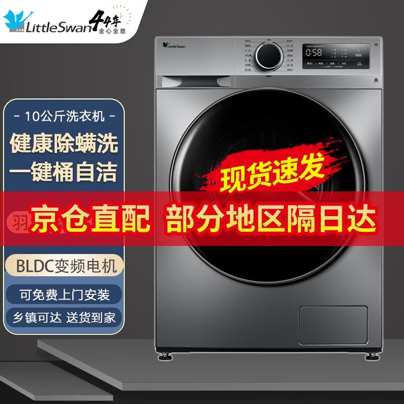 小天鹅（LittleSwan）滚筒洗衣机全自动 10KG低噪变频 TG100VT096WDG-Y1T
