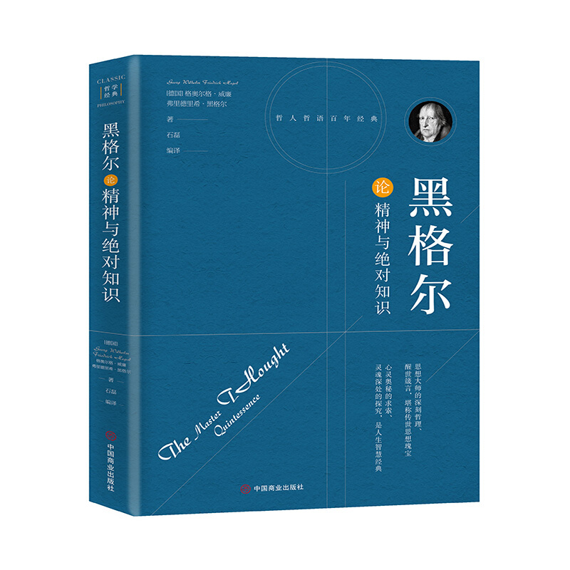 下架-黑格尔论精神与知识 图书