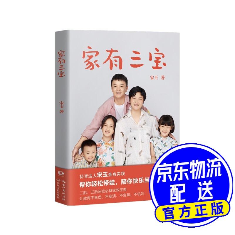 《家有三宝》:三个宝贝怎么教?宋玉给你来支招!