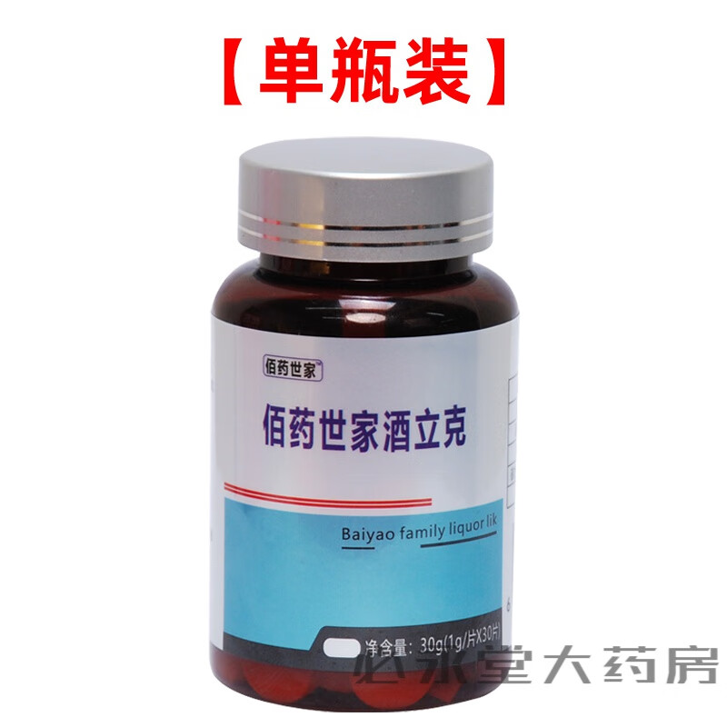 戒酒瘾产品双硫仑醒茶片宝酒精依赖戒酒硫贴神器8天 1瓶