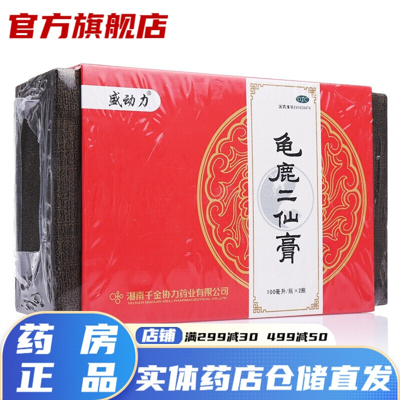 盛动力 龟鹿二仙膏 100ml*2瓶 温肾益精补气养血肾精亏虚可选补肾壮阳