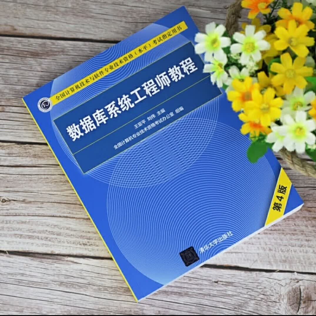 2023版中级系统师第4版四版2014至2019真题分析与解答 教材
