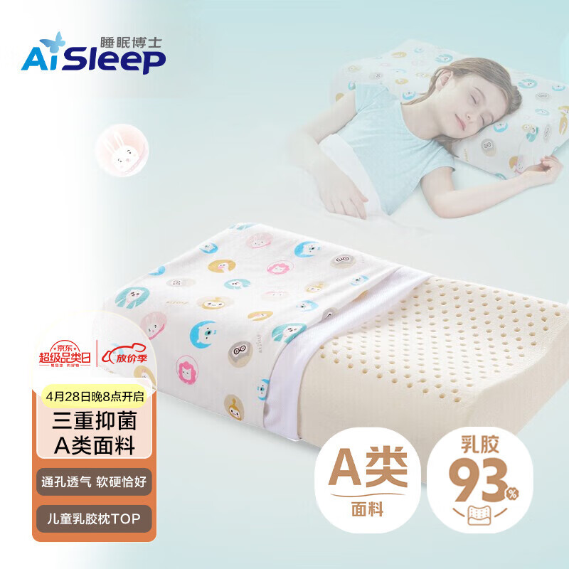 睡眠博士（AiSleep）幻梦大童乳胶枕 泰国进口天然乳胶学生枕 透气排汗儿童枕 8-15岁