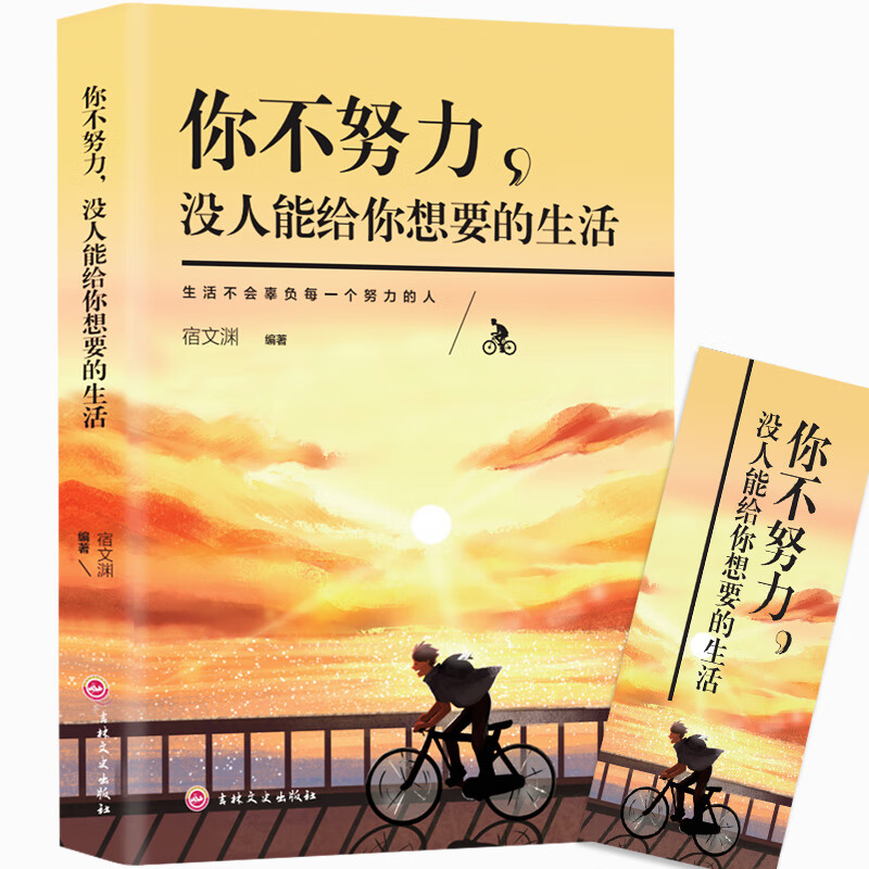 你不努力 没人能给你想要的生活详情图