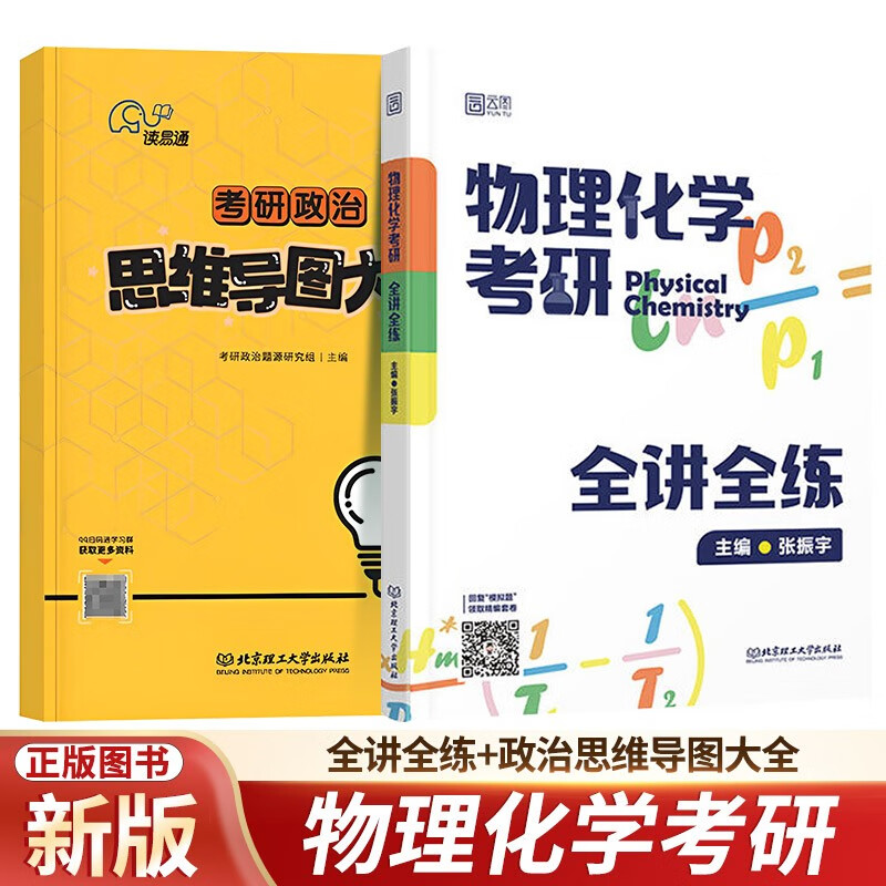 2024 张振宇 物理化学考研全讲全练+