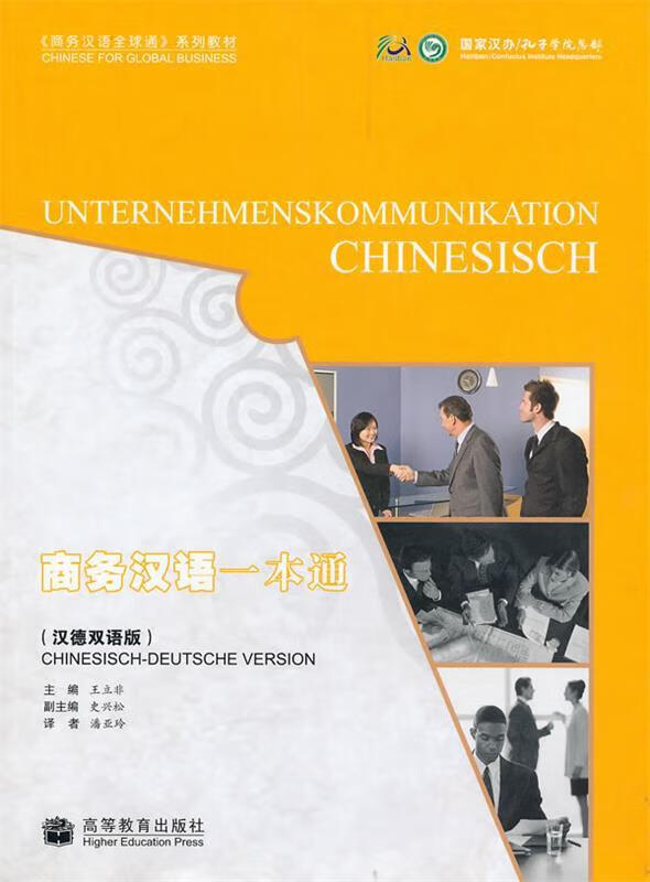 商务汉语一本通