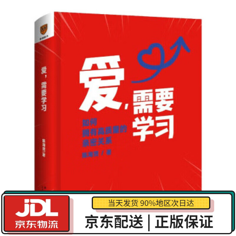 【全新送货上门】爱,需要学习(为中国式亲
