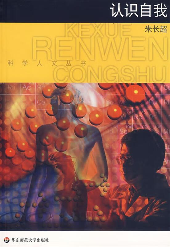 认识自我【稀缺图书,放心购买】