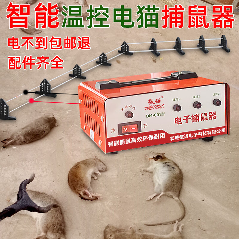 致荟树电猫高压捕鼠器家用电子猫电鼠网灭鼠神器抓扑耗子连续逮老鼠