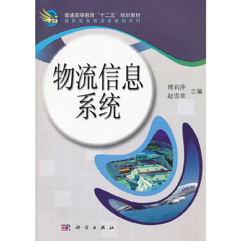 物流信息系统