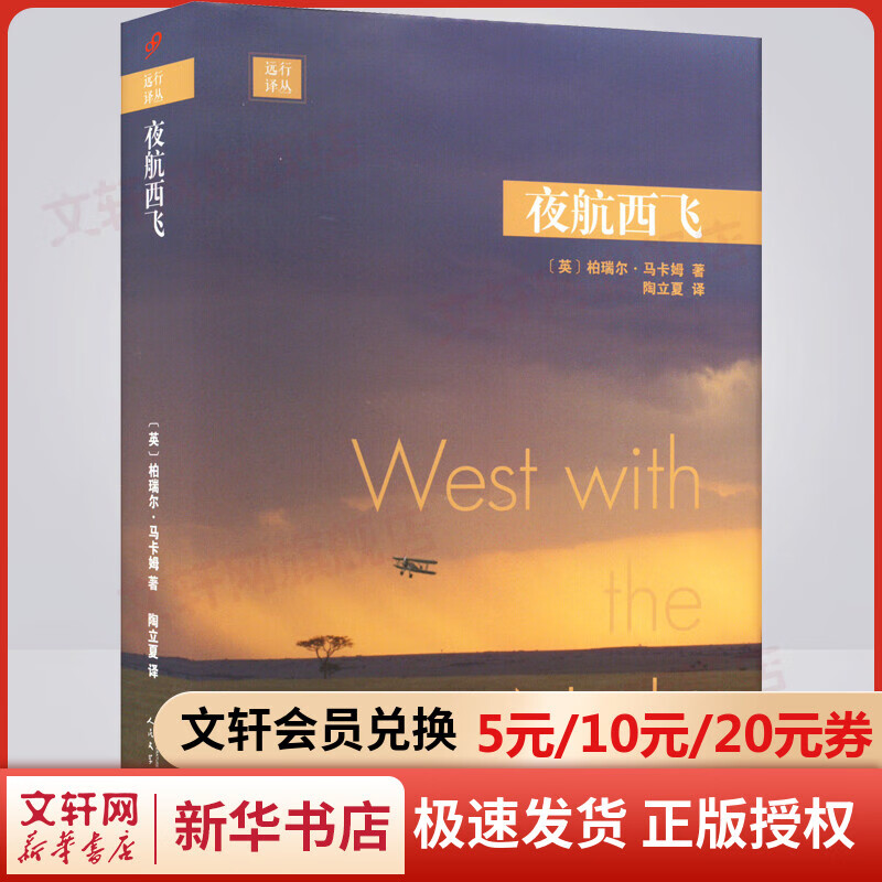 夜航西飞 图书