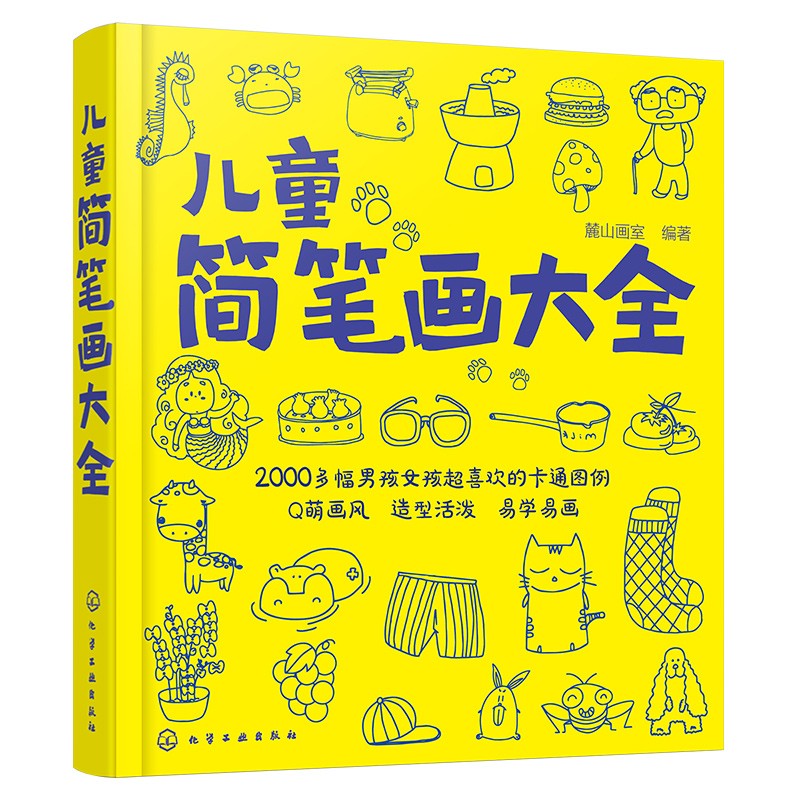 儿童简笔画大全