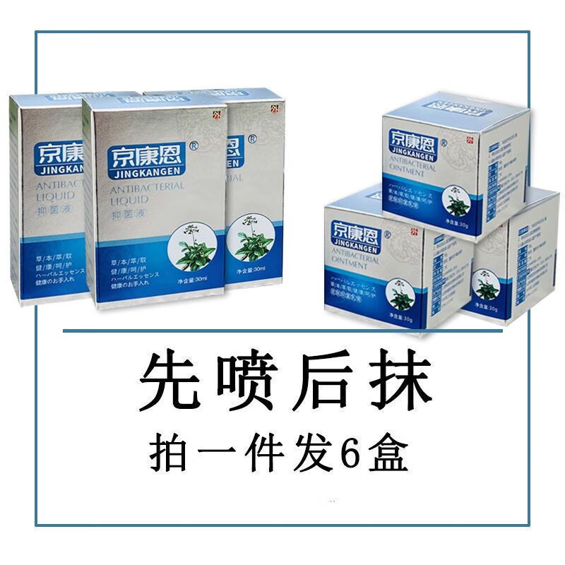 京康恩 皮夫抑菌膏 清爽修护藓湿诊皮焱皮肤瘙痒 一盒30g 京康恩膏液