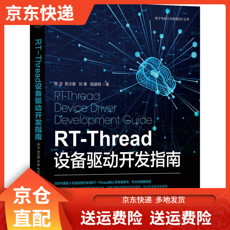 计算机与互联网RT-Thread设备驱动开发指南 动开发指南