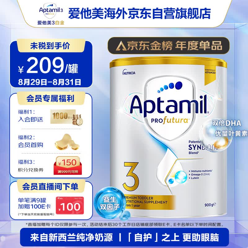 爱他美（Aptamil）白金澳洲版 幼儿配方奶粉 3段(12-36个月) 900g怎么看?