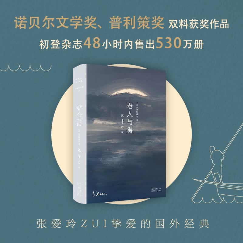 老人与海