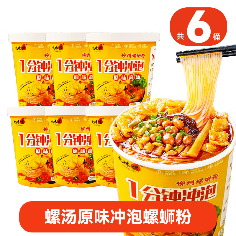 佳味螺廣西螺螄粉桶裝沖泡型免煮螺螄粉廣西正宗懶人方便速食螺獅粉12桶 螺螄粉260克*6桶整箱裝