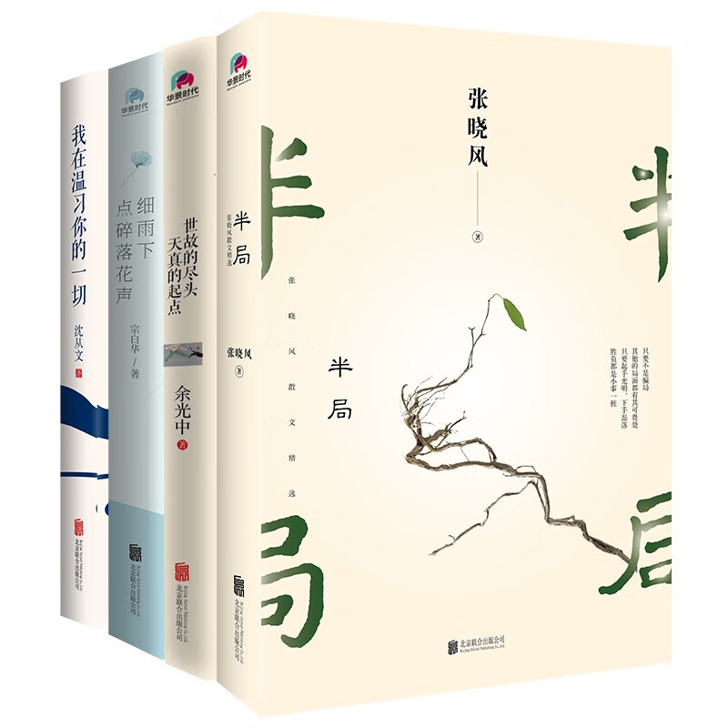 正版图书 唯美散文集套装(共4册) 散文随笔系列丛书 共4册