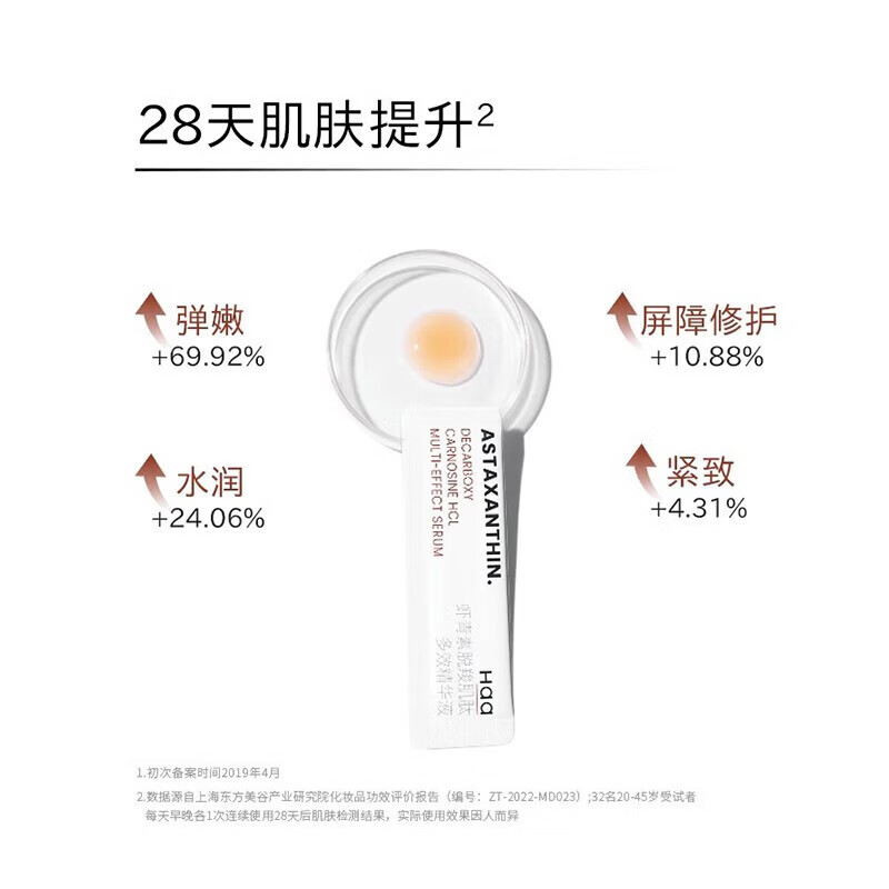 Haa虾青素双抗精华液 抗皱紧致修护保湿补水抗氧化次抛面部护肤品 精华液2g*30片
