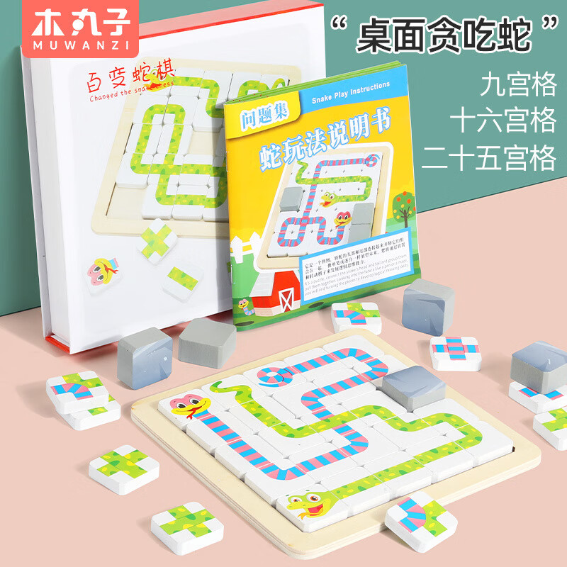 木丸子(mwz)益智多功能桌面游戏玩具百变蛇棋木制逻辑思维带玩法益智