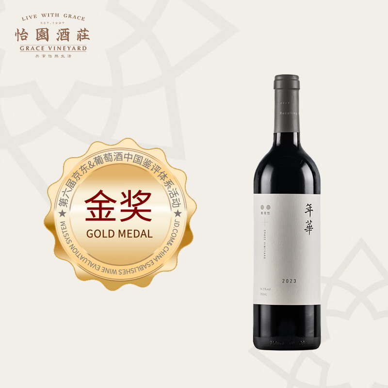 怡园酒庄年华干红葡萄酒2023年份混酿国产红酒750ML【热门商品推荐】
